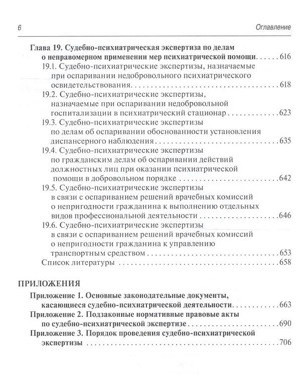 Книга Судебно-психиатрическая экспертиза (Андрей Ткаченко) — 5