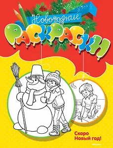 Скоро Новый год!