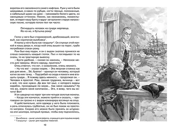 Книга Остров Сокровищ (Роберт Льюис Стивенсон) — 11