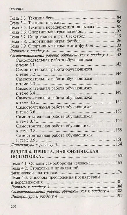 Книга Физическая культура: учебник (Федор Собянин) — 3