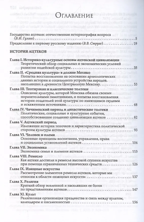 Книга История ацтеков (Джордж Клапп Вайян) — 4