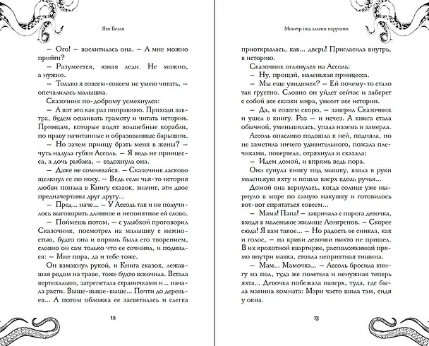 Книга Монстр под алыми парусами (Яся Белая) — 6