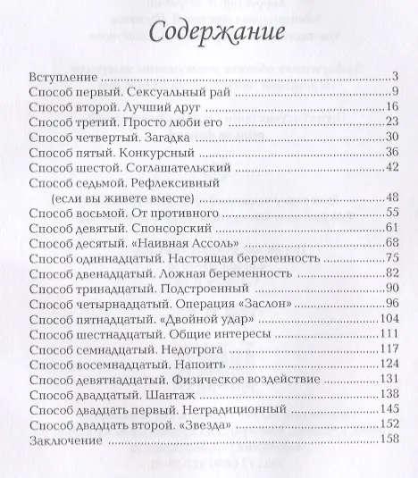 Книга Заставь его жениться! () — 2
