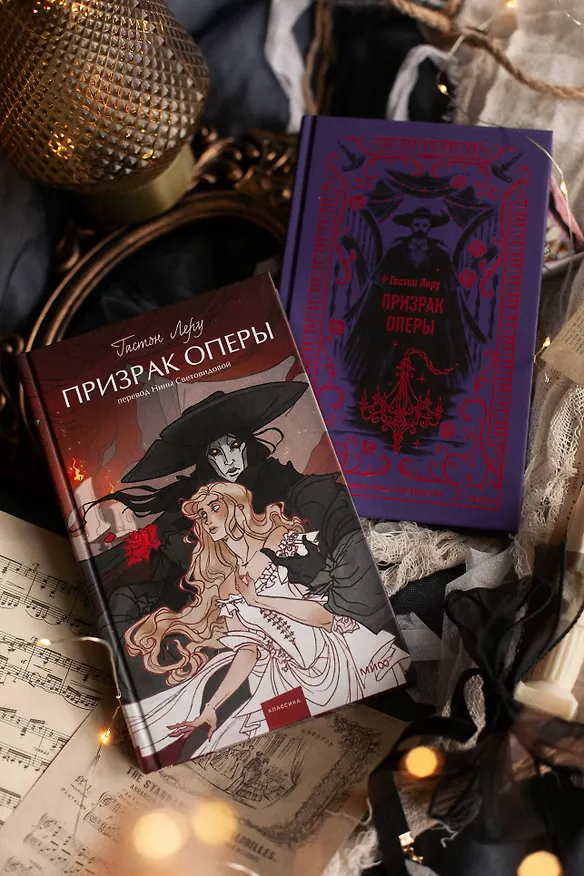 Книга Призрак Оперы. Вечные истории. Young Adult (Гастон Леру) — 15