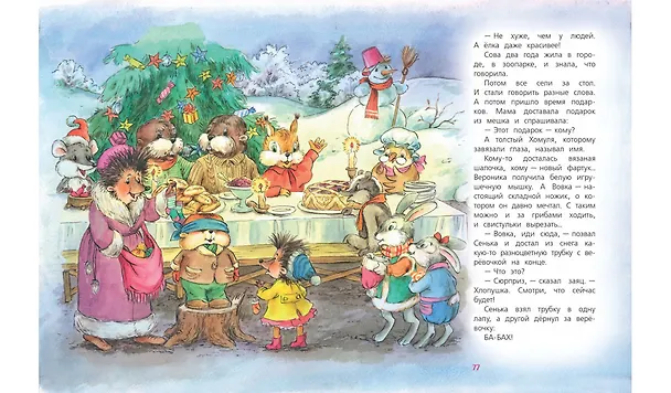 Книга Жили-были Ёжики. Сказочные истории (Андрей Усачев) — 6
