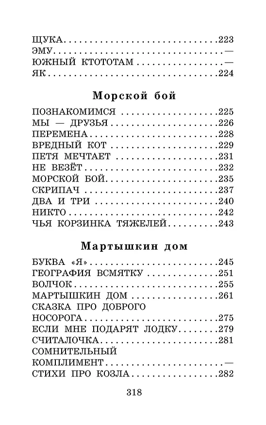 Книга Серая Звёздочка. Сказки и стихи (Борис Заходер) — 7