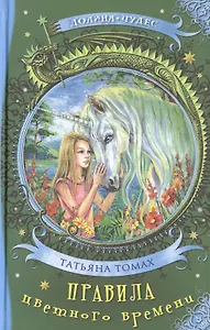 Правила цветного времени