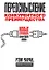 Переосмысление конкурентного преимущества: Новые правила цифровой эпохи — 2908224 — 1