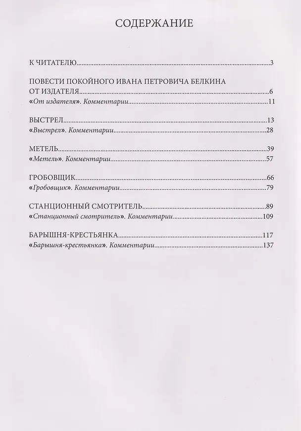 Книга «Повести Белкина»: с комментариями (Александр Пушкин) — 3