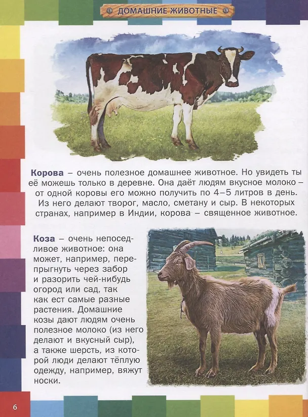 Книга Животные мира.Энциклопедия для самых маленьких () — 5