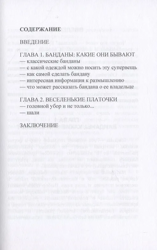Книга Бандана (Елена Синичкина) — 2