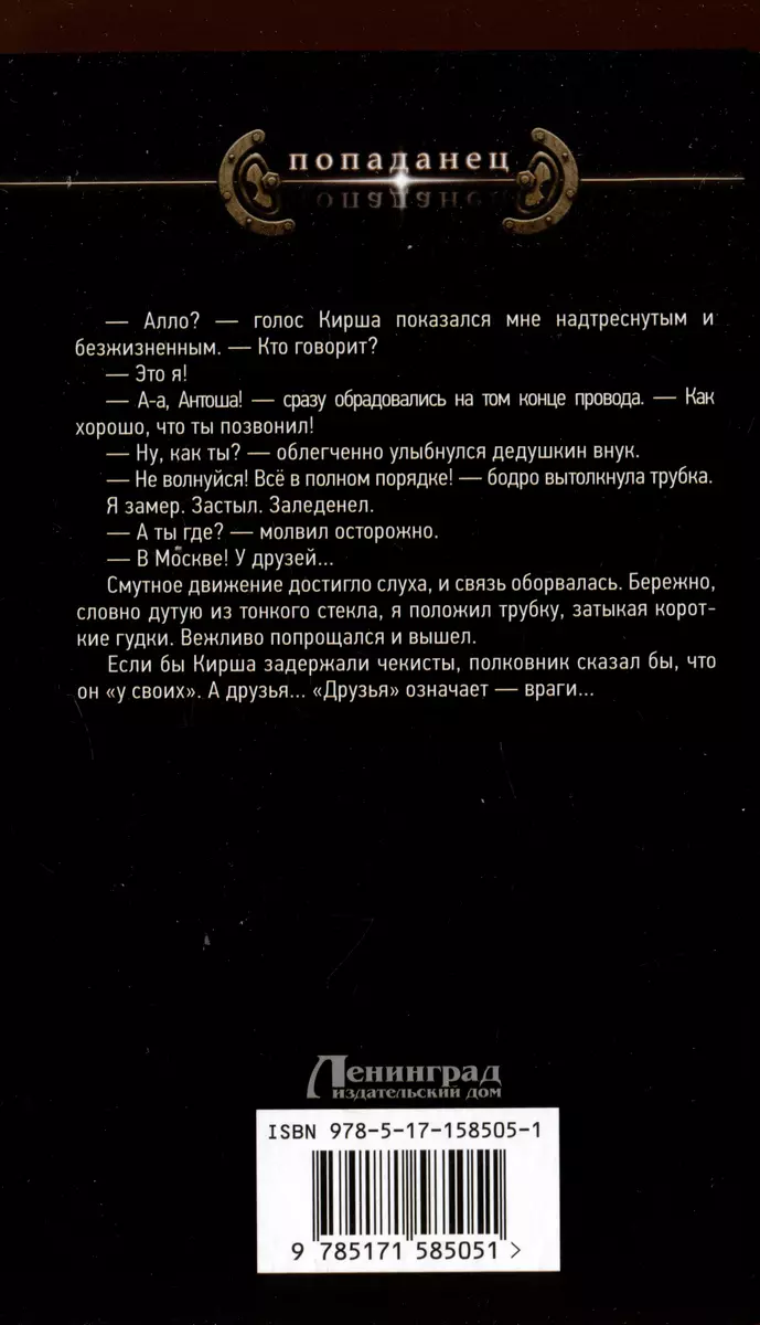 Новичок (Валерий Большаков) - купить книгу с доставкой в интернет-магазине  «Читай-город». ISBN: 978-5-17-158505-1