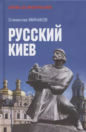 Русский Киев — 3054681 — 1