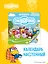Детский календарь настенный на 2026 год. Смешарики (290х290 мм) — 3106664 — 3