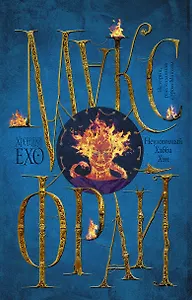 Неуловимый Хабба Хэн