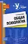 Общая психология — 2190330 — 1