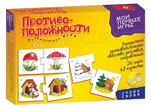 Развивающая игра, Дрофа-Медиа , Мои Первые Игры, Противоположности 322299