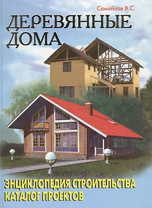 Деревянные дома