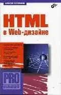 HTML в Web-дизайне — 2023148 — 1