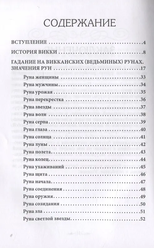 Книга Доступное руководство для гадания на Ведьминых рунах () — 2