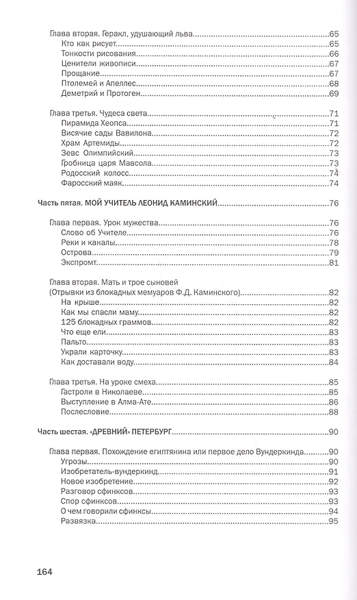 Книга Спасенный Петербург (Ефим Ефимовский) — 4
