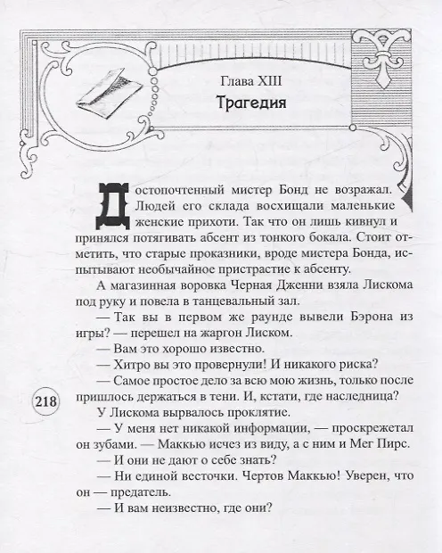 Книга Брейди в погоне за миллионом (Владимир Мамонов) — 6