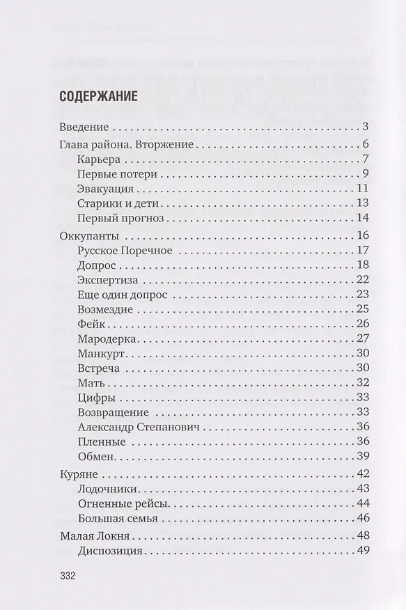 Книга Курск. Боль и слава. Хроника 264 опаленных дней (Александр Коц) — 13