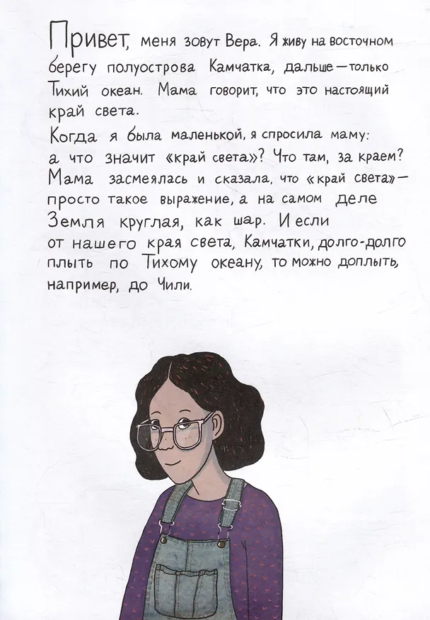 Книга На краю света (Анна Десницкая) — 4