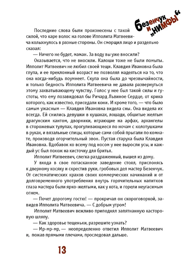 Книга Двенадцать стульев (Евгений Петров, Илья Ильф) — 10