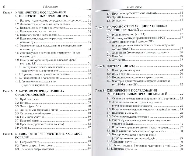 Книга Акушерство и гинекология собак () — 3
