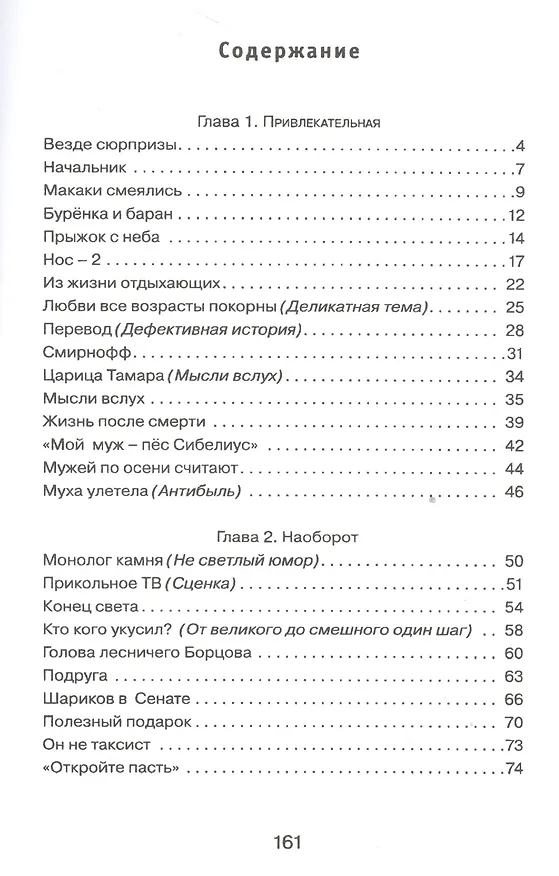 Книга Макаки смеялись. Иронические рассказы, сценки, мысли в слух (Дмитрий Лобанов) — 2