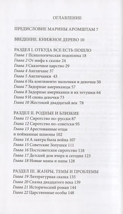 Книга Гадкий Утенок, Гарри Поттер и другие. Путеводитель по детским книгам о сиротах (Ольга Бухина) — 2