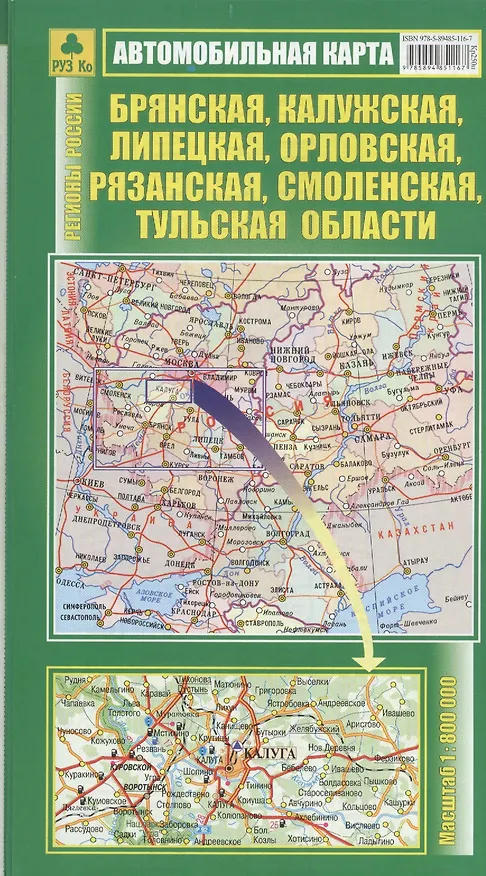 Книга Автомобильная карта. Брянская, Калужская, Липецкая, Орловская, Рязанская, Смоленская, Тульская области (1:800 000) () — 1