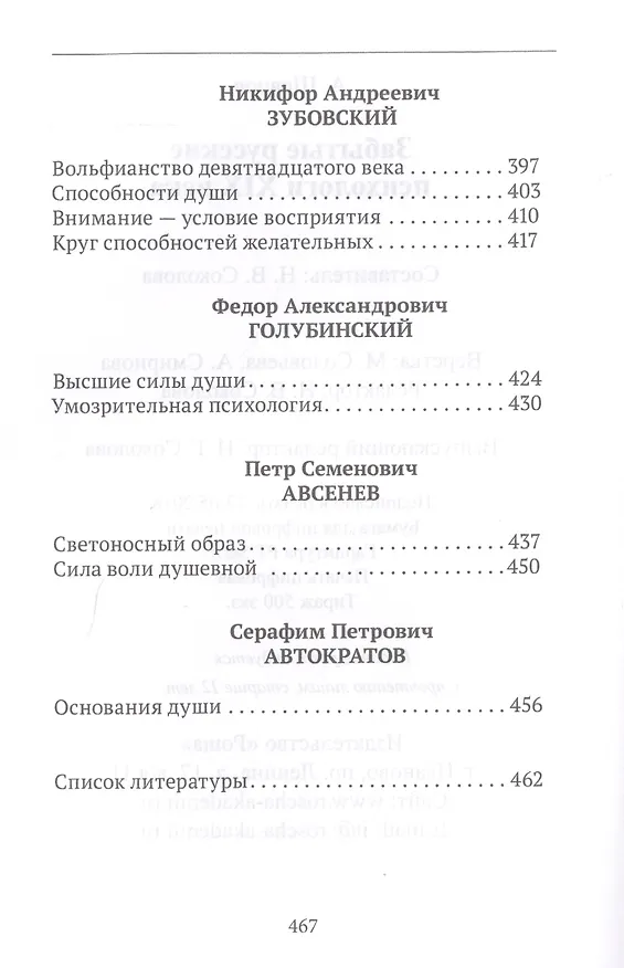 Книга Забытые русские психологи XIX века (Александр Шевцов) — 4
