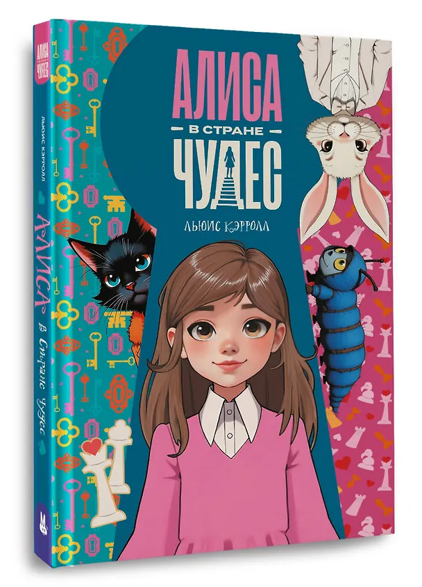 Книга Алиса в Стране чудес (Льюис Кэрролл) — 4
