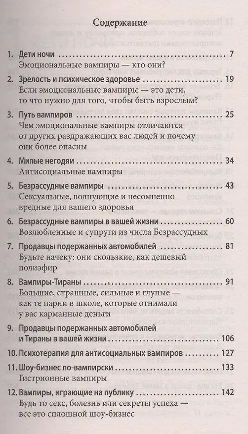 Книга Эмоциональные вампиры: Как вести себя с людьми, которые питаются вашей энергией (Альберт Бернстайн) — 3