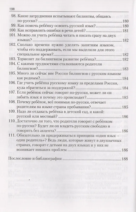 Книга Учимся учить детей русскому языку. 111 ответов на вопросы родителей (Алла Акишина) — 6