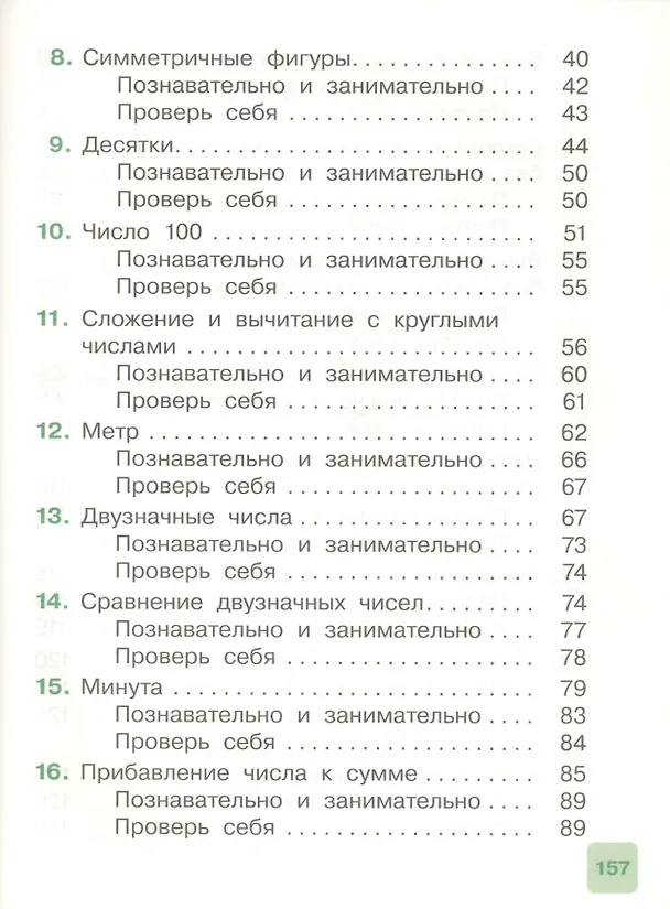 Книга Математика. 2 класс. Учебник. Часть 1 (Георгий Муравин) — 3