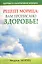 Рецепт Морица: вам прописано здоровье! — 2415861 — 1