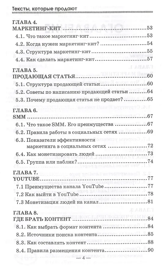 Книга Тексты, которые продают. Повышение прибыли без бюджета. (Алексей Рязанцев) — 3