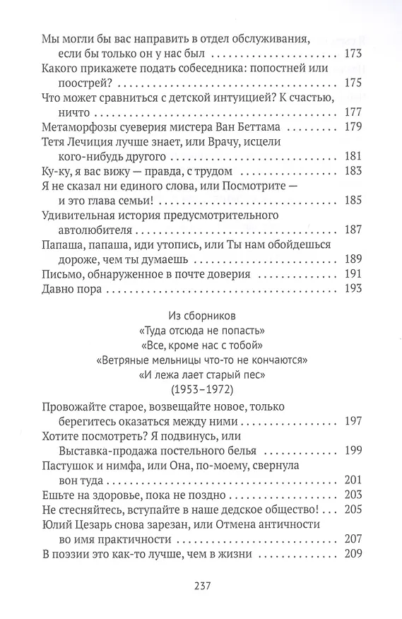 Книга Туда отсюда не попасть: избранные стихотворения () — 5