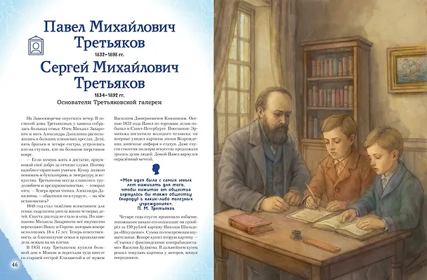Книга Подвижники земли русской (Виктория Семибратская, Елена Адинцова) — 18