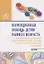 Коррекционная помощь детям раннего возраста с органическим поражением центральной нервной системы в — 2513988 — 1