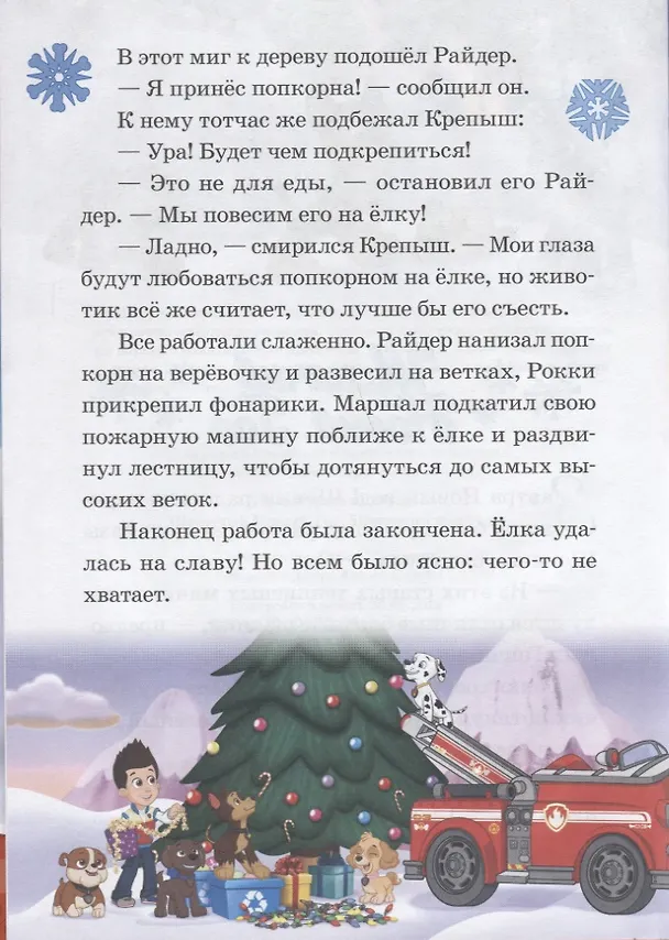 Книга Щенячий Новый Год. Щенячий патруль () — 3