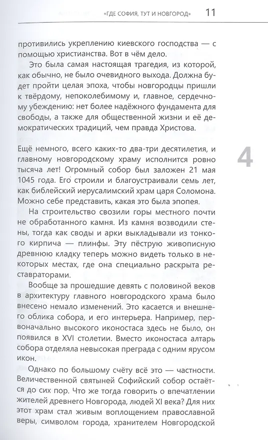 Книга Элита: фундамент и динамит русской власти (Феликс Разумовский, Феликс Разумовский) — 7
