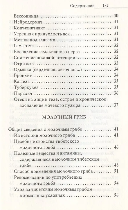 Книга Напитки богов. Молоко, кефир и молочный гриб. Уникальное практическое руководство (Юлия Николаева) — 3