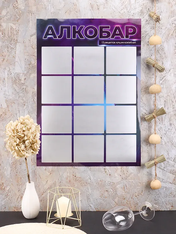 Скретч-постер "АлкоБар" (42х59 см) 2953168 — 6