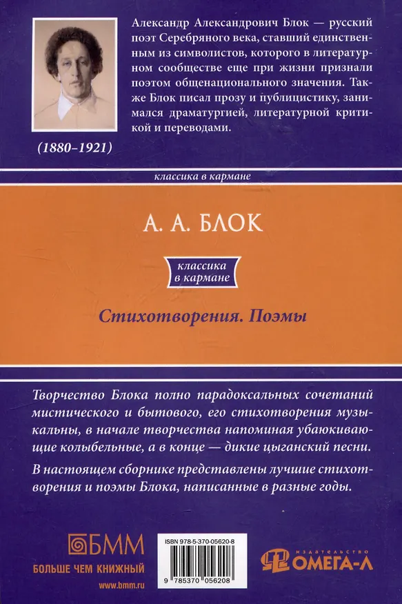 Книга А.А. Блок. Стихотворения. Поэмы (Александр Блок) — 2