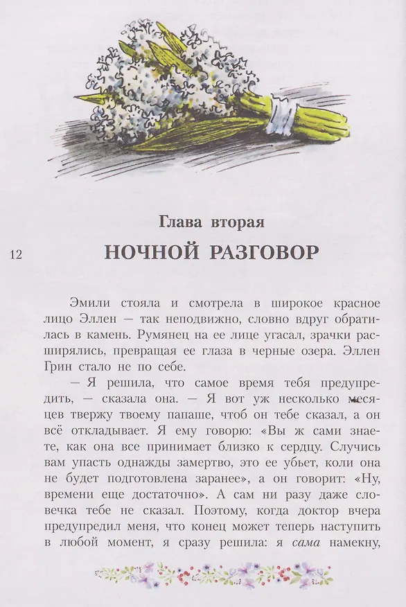 Книга Эмили из Молодого Месяца (Люси Мод Монтгомери) — 9