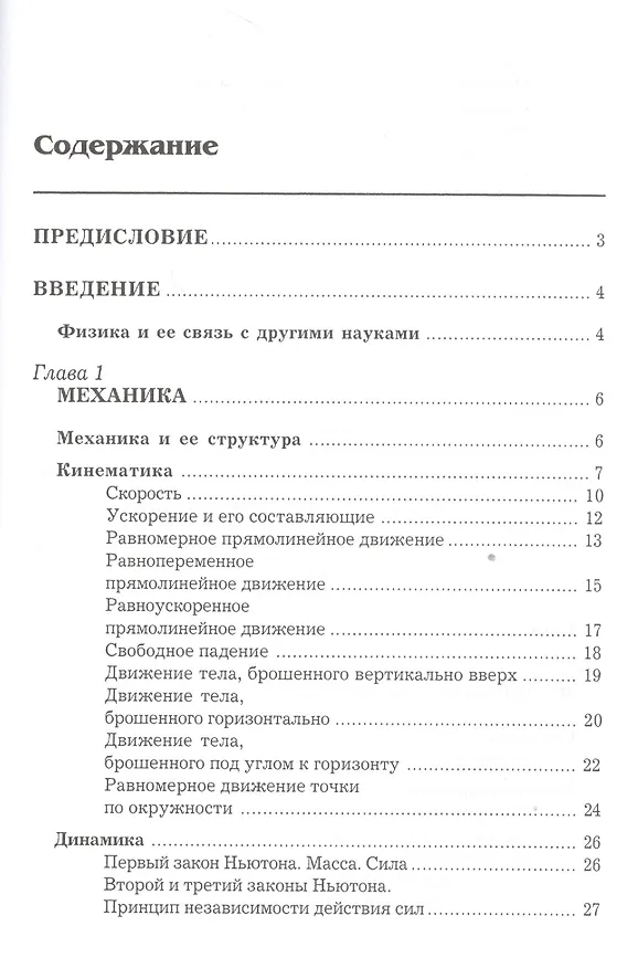 Книга Краткий курс физики с примерами решения задач: учебное пособие / 4-е изд., стер. (Таисия Трофимова) — 2